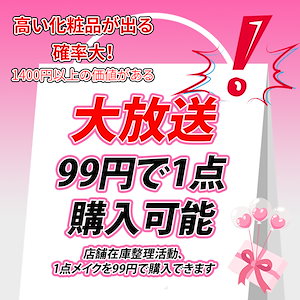 コスメ 福袋 1点入 オーバーレイ可能 化粧品 2024福袋 最も期待できるコスメ福袋 数量限定 超お得絶対に買おう 人気化粧品 コスメ 涙袋 アイシャドウ アイライナー