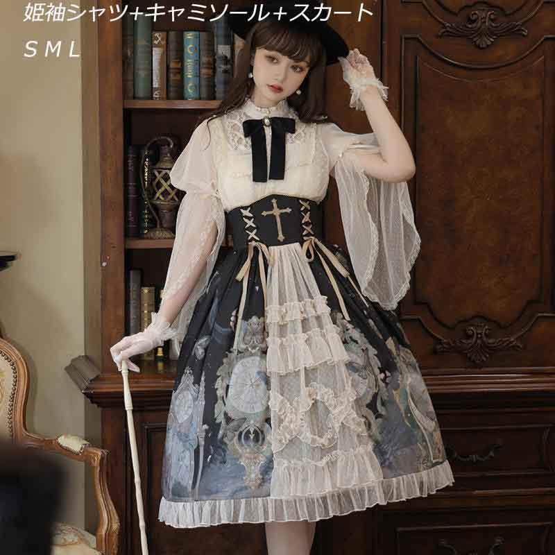 人気爆発上品 ３点セット 姫袖シャツ+キャミソール＋スカート 親子ペア 子供ドレス キッズロリータ服 子供服 Lolitaワンピース レディース クラロリ 少女 お姫様 森ガール フリル襟 レース 蝶