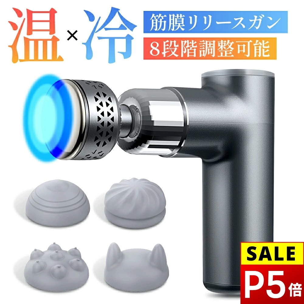 【新作 3日で配達】筋膜リリース ガン 【温熱&冷却機能付き】 ミニ 軽量 強力 筋膜リリース リリースガン 電動マッサージ器 筋膜 トータルボディ ケア 振動マシン 静音 ハンディガン フェイス リ