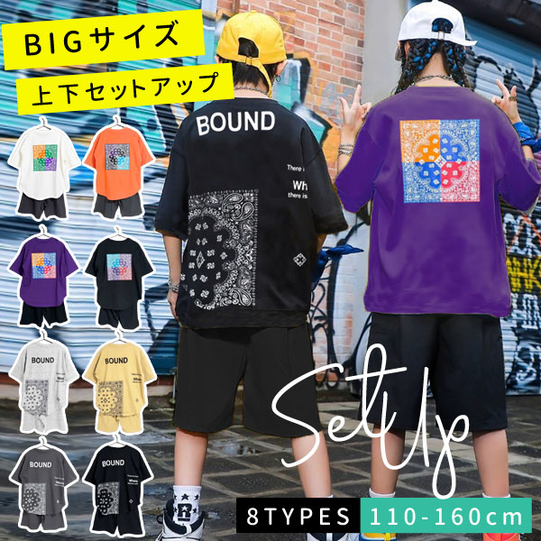 【即納】セットアップ 男の子 女の子 子供服 ダンス衣装 キッズ 上下セット スウェット 110cm 120cm 130cm 140cm 150cm 160cm 半袖Tシャツ ハーフパンツ 半ズボン