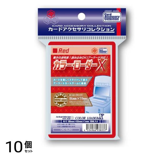 カラー・ローダーX ミニサイズ 86×59mm用 レッド 10枚入 (CAC-SL243) 10個セット
