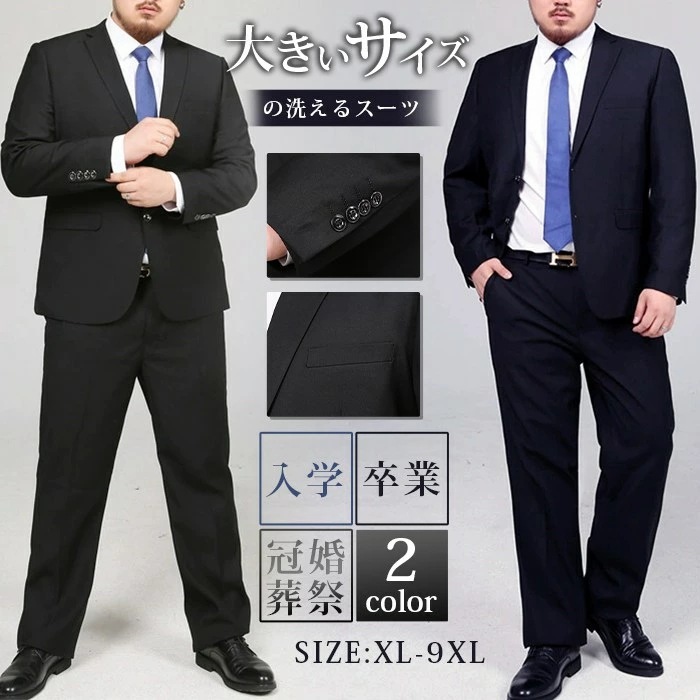 今すぐ欲しい！リクルート スーツ メンズ 洗える 上下ウォッシャブル 2ツボタン ビジネススーツ 大きいサイズ 就活 入社式 入学式 ビッグサイズ 婚葬祭 礼服 披露宴 洗えるスーツ フォーマルスーツ