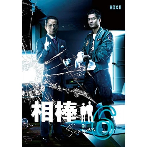 相棒 season6 DVD-BOX II ／ 水谷豊/寺脇康文 (DVD) HPBR-911