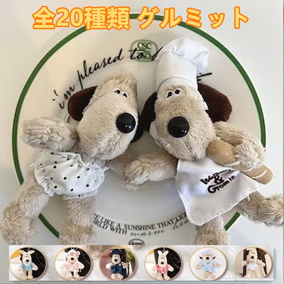 希少品 タグ付 サンアロー グルミット キーチェーン付きマスコット 未使用 Qoo10] 全20種類 グルミット 人形キーホルダー