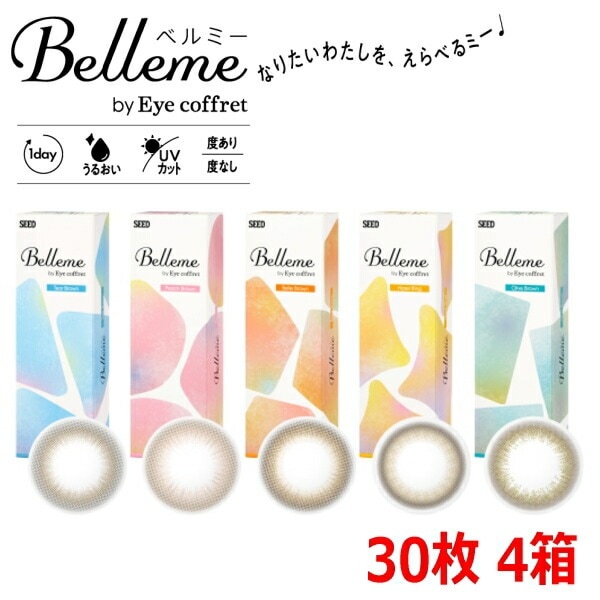 【4箱】 ワンデー ベルミー Belleme by Eye coffret 1day 30枚 カラコン　アイコフレ 終日装用 ポスト投函便30