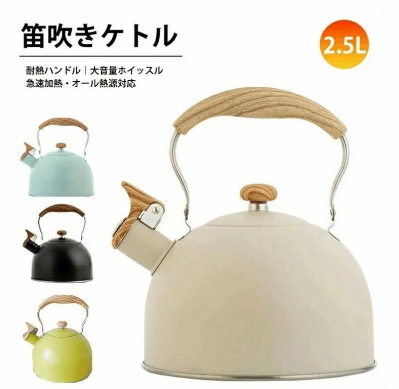 ケトル ステンレス 笛吹きケトル 25L やかん 笛吹ケトル ホイッスルケトル ケットル ステンレス ケトル キッチン雑貨 湯沸かし ガス火対応 IH対応 大容量 ケトル キッチン用