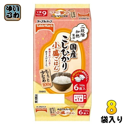 テーブルマーク 国産こしひかり 小盛ごはん 分割 100g 6食セット×8袋入 ご飯 非常食 レトルト インスタント ちょっと少なめ