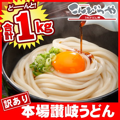 【訳あり 半生讃岐うどん 1000g 規格外 本場さぬきう...のサムネイル
