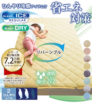 接触冷感綿混タオル地吸汗速乾リバーシブル敷きパッド