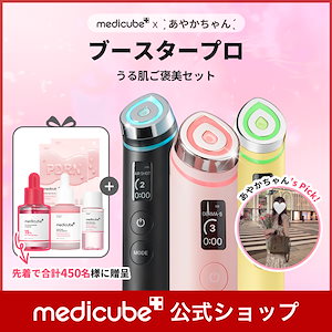 medicube メディキューブ ブースタープロミニ 美容液セット【おまけつき】 楽天市場】【公式正品】AGE-R ブースタープロミニ（メディ