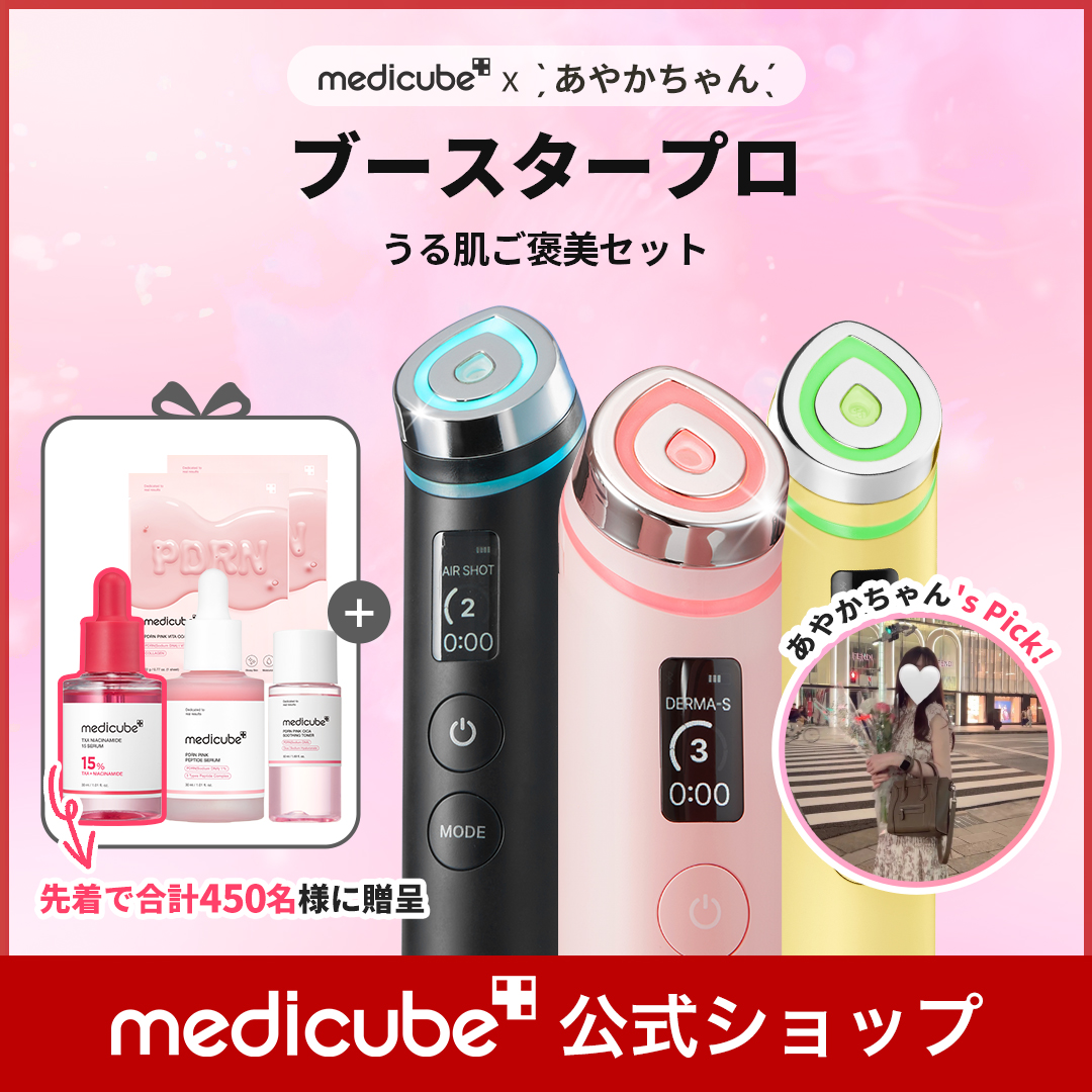 Qoo10] メディキューブ 【あやかちゃんPick! / GIFT付