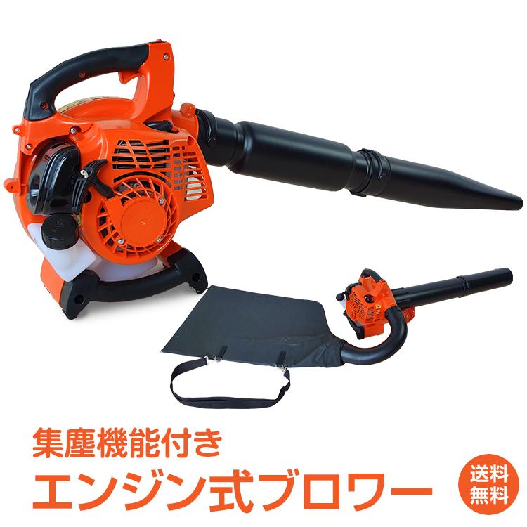 【迅速出荷】 ブロワーバキューム 強力 吸引 エンジン式 集塵機 2サイクル 25.4cc ハンディ 落ち葉 吸い込み 吹き飛ばし 送風 掃除 剪定 家庭用 工具 片手で楽々 440