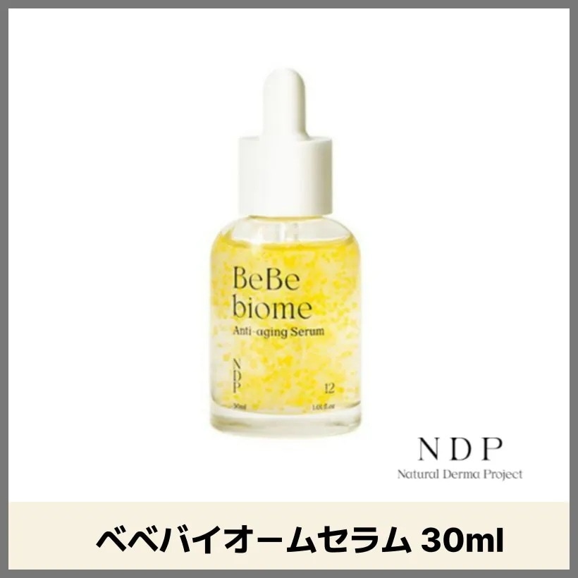 ベベバイオームセラム 30ml 韓国コスメ 韓国スキンケア