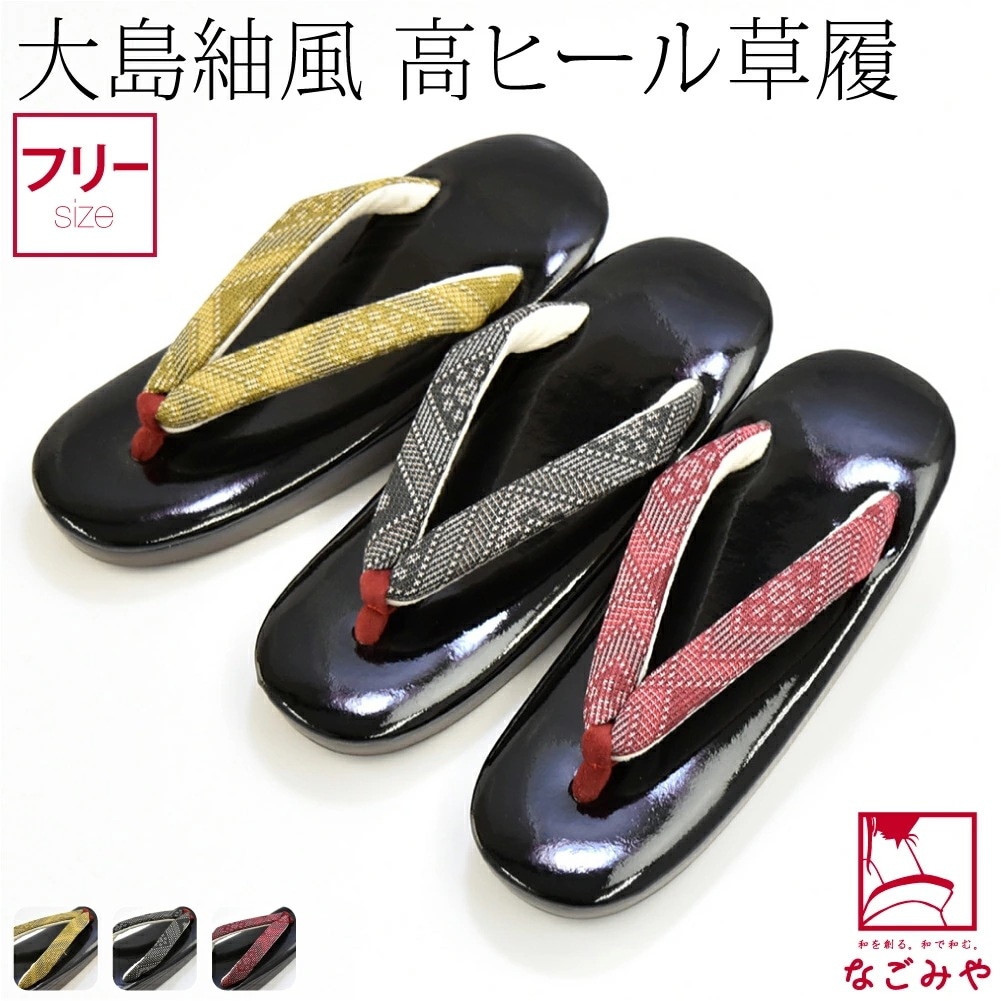 カジュアル 草履 痛くない 日本製 大島風 黒天 ウレタン厚底草履 高ヒール F 10019893