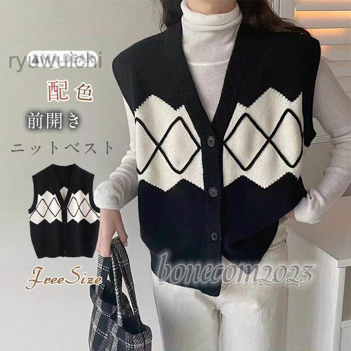 ベスト ニット ベスト vネック レディース 前開き 配色 ゆったり vネック ノースリーブ ニット ベスト おしゃれ 大きいサイズ ベスト きれいめ ト