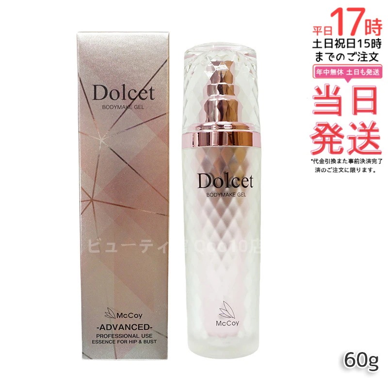 マッコイ ドルセットボディメイクジェル 60g McCoy