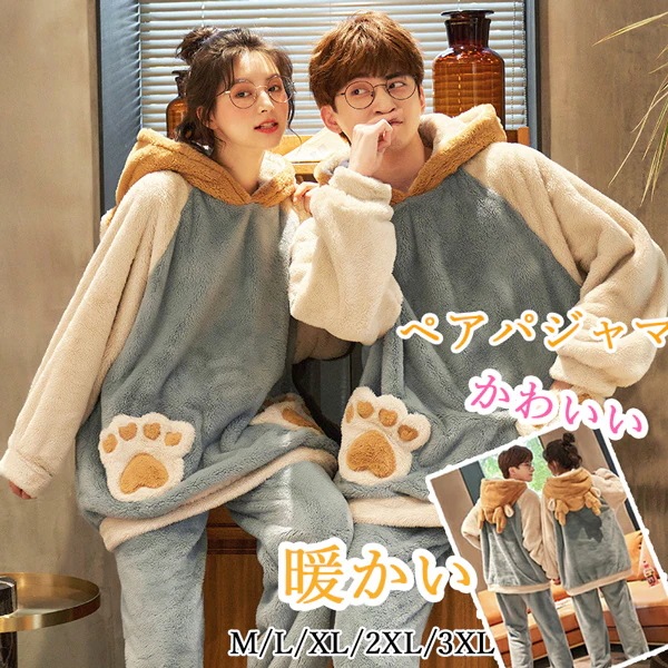 【急速出荷!】着る毛布 パジャマ ペア パジャマ カップル 冬 あったかパジャマ あったかい レディース メンズ パジャマ カップル ペア 部屋着 裏起毛 カップル ペアパジャマ 冬向き カップル ウ