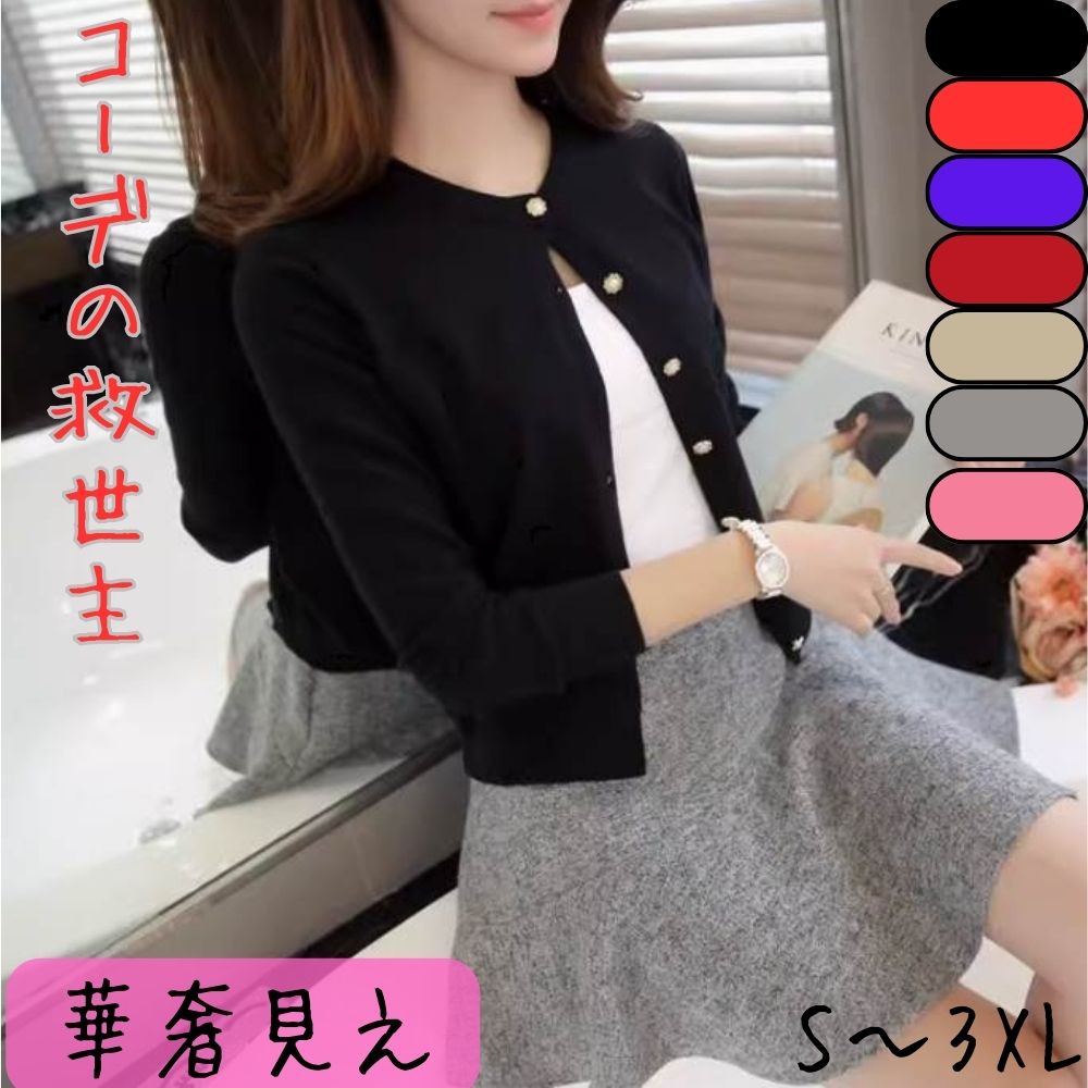 クーポン有トップス レディース ニット セーター カーディガン 個性的 ショート 長袖 ラウンドネック スリム 細身 高見え 格上げ 華奢見え 細見え 着痩せ 効果 コーディネート 無地 色展開 カラ