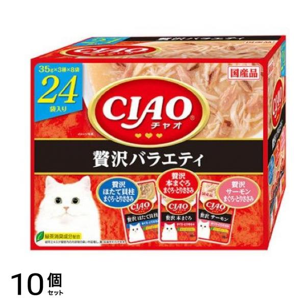 いなば CIAO(チャオ) パウチ 贅沢バラエティ 35g× 24袋入 10個セット