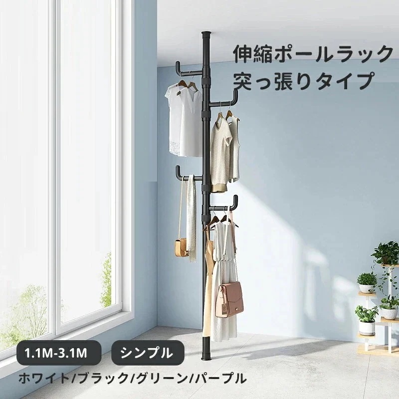 4月新タイプ入荷 突っ張りポールハンガー つっぱり棒 突っ張りポール ハンガー パイプハンガー クローゼット ハンガーラック ホワイト ブラック グリーンパープル 3個 4個 5個 6個フッ