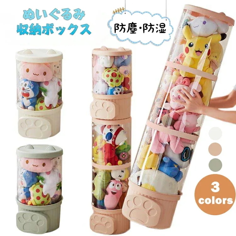 【20点セット】急速出荷ぬいぐるみ 収納 透明 円柱 収納ボックス 収納ケース おもちゃ 見せる収納大容量 簡単設置 おしゃれ 整理整頓 玩具 片付け 子ども部屋 インテイア 陳列棚 展示ボックス 人