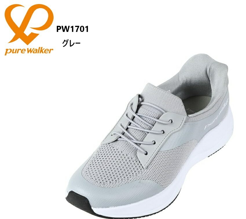 (ピュアウォーカー)PW1701 Pure Walker ハンズフリー ゴムレースカジュアルスニーカー レディス 手を使わずに楽に脱ぎ履きSlide Fit(スライドフィット) 足指がはたらき脚の筋肉
