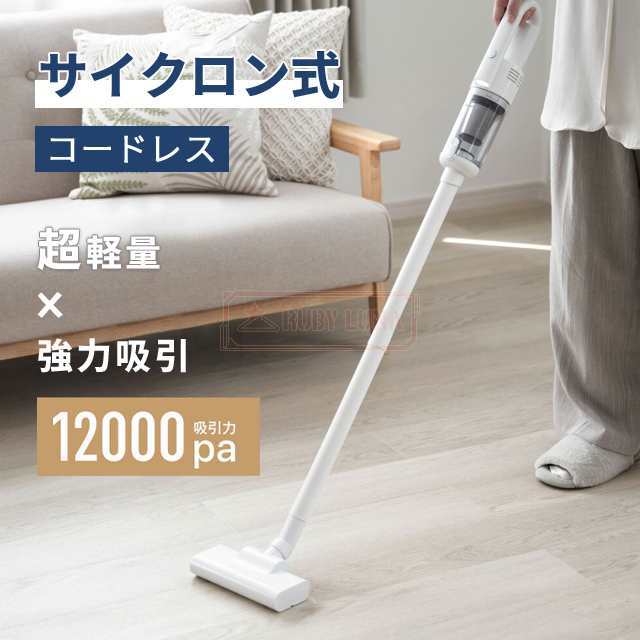 最安挑戦 冬新作 新作 送料無料 掃除機 サイクロン コードレス ハンディー クリーナー 12000pa サイクロン掃除機 サイクロン式 スティッククリーナー 軽量 軽い 強力吸引 静音 お手入れ簡単