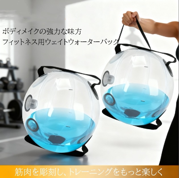 コアトレーニング タンクボール 体幹トレーニング トレーニング ウォーターボール ウォーターバッグ アクアバッグ 水 メディシンボール 体幹 筋力 筋トレ トレーニング器具 球 運動器具