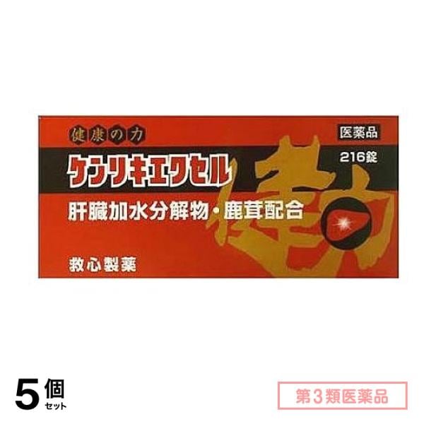 第３類医薬品 ケンリキエクセル 216錠 5個セット