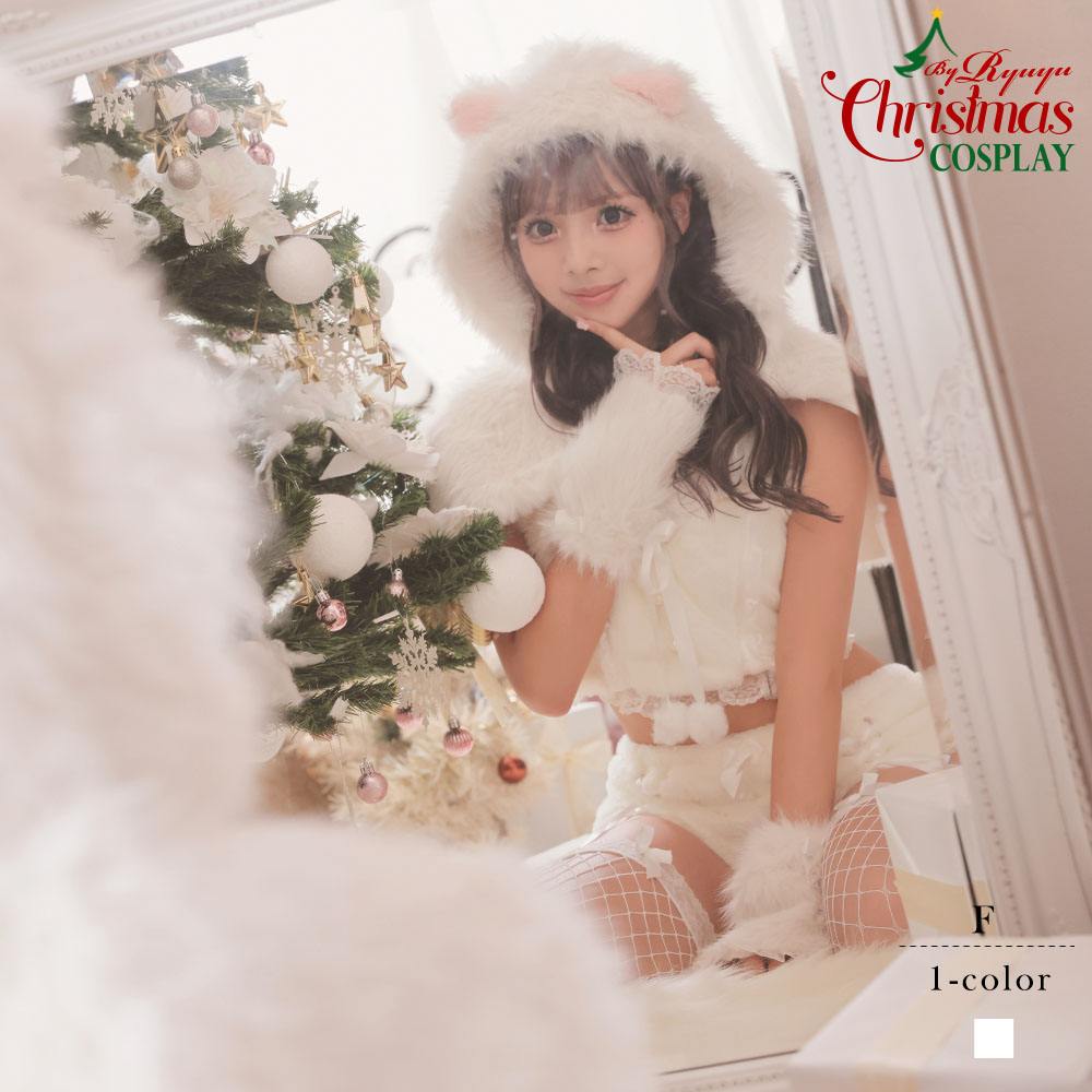 サンタ コスプレ ねこ アニマル ふわふわ サンタ衣装 サンタコスプレ 被らない ふわふわ キャット 白 パンツ Ryuyu