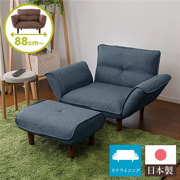 日本製 リクライニングソファー/ローソファー 1人掛け オットマン付き デニム調生地 ブルー 脚部：ブラウン 幅88cm 脚付き
