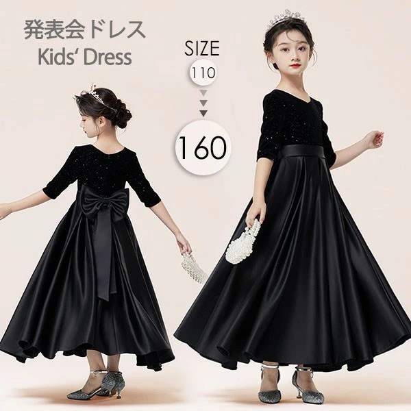 ピアノ発表会 ドレス ロングドレス 黒 ブラック 中学生 ワンピース 女の子 キッズドレス 子供服 ガール 子供ドレス 袖あり 演奏会 フラワーガール ベールガール リングガール プリンセスドレス ブ