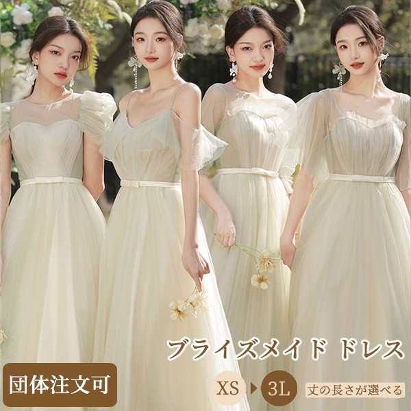 ブライズメイド ドレス ワンピース 大人 ピアノ発表会 結婚式 花嫁ドレス 卒業式 お呼ばれ かわいい ロングドレス ミモレ丈 ロング丈