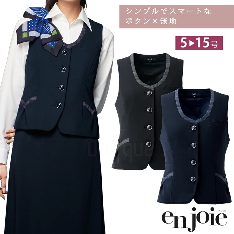 アンジョア レディース 事務服 ベスト 11875 オールシーズン オフィス パイピング シンプル 黒 紺 ネイビー ブラック 制服 無地 定番 ビジネス 抗ウィルス ノーマル ジョア 9,451円