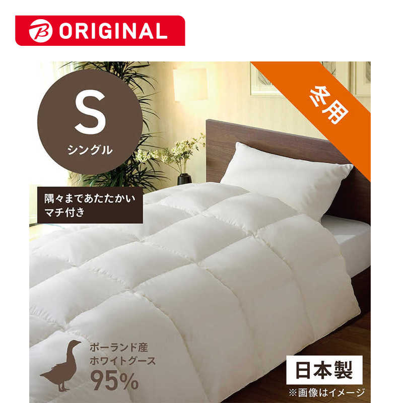 生毛工房　本掛け羽毛布団「生毛ふとん」 PR410M ［シングル(150×210cm) /冬用 /ポーランド産ホワイトグースダウン95％ /日本製］生活家電用アクセサリ・部品
