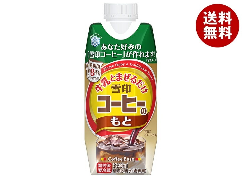 メーカー/問屋直送雪印メグミルク 牛乳とまぜるだけ 雪印コーヒーのもと 希釈タイプ 330ml×12本入×(2ケース)