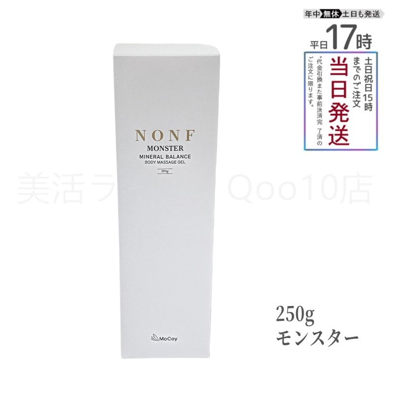 マッコイ ノン F モンスター 250g ボディマッサージジェル ボディーメイク ミネラル配合 むくみケア McCELLRIE