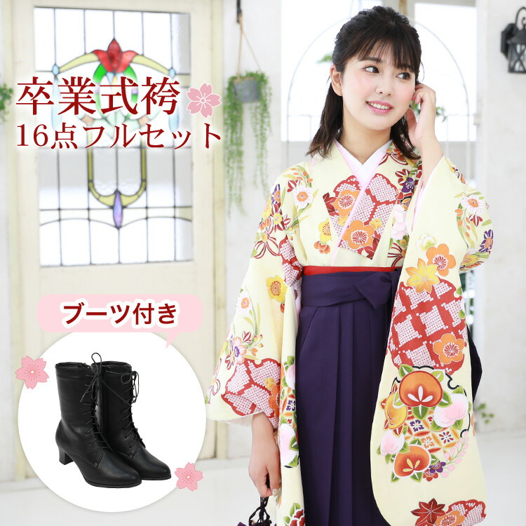 販売zu当店オリジナル 袴 セット 卒業式 女性 ブーツ付き16点フルセット 購入 卒業式袴セット 2尺袖着物＆袴 クリーム地に雪輪と花々ブーツ レトロ モダン 大学 販売 安い