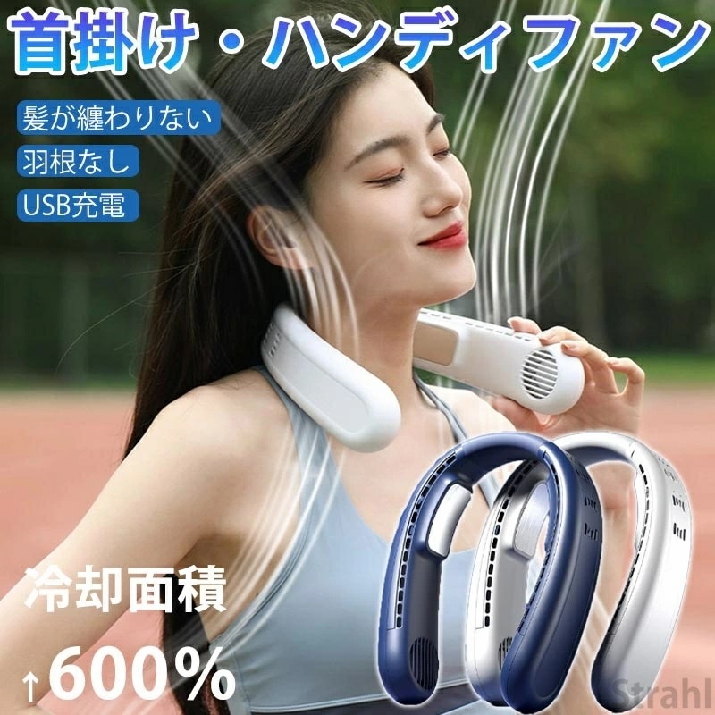 首掛け扇風機 冷却プレート 瞬間冷却 ネックファン ポータブル扇風機 USB充電式 3段階風量調節 携帯扇風機 扇風機 段階 充電式 安全 夏 大容量バッテリー 寝室 暑さ対策 通勤/旅行/室