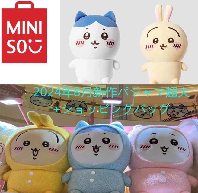 2025年4月新作 ちいかわ　ハチワレ　ウサギ　m i n i s o名創優品 正規品保証 ちいかわベーシックモデル520+ショッピングバッグ/パジャマ599（大型 ）スーツケースタグ付き