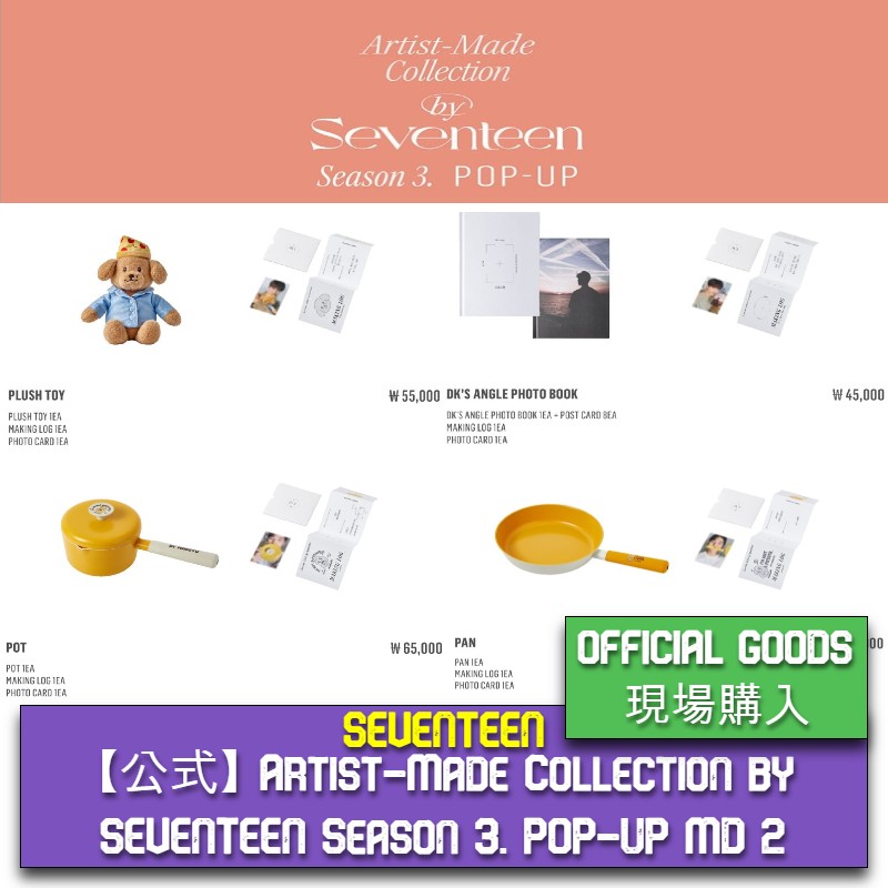 【公式】 Artist-Made Collection by SEVENTEEN Season 3. POP-UP MD 2