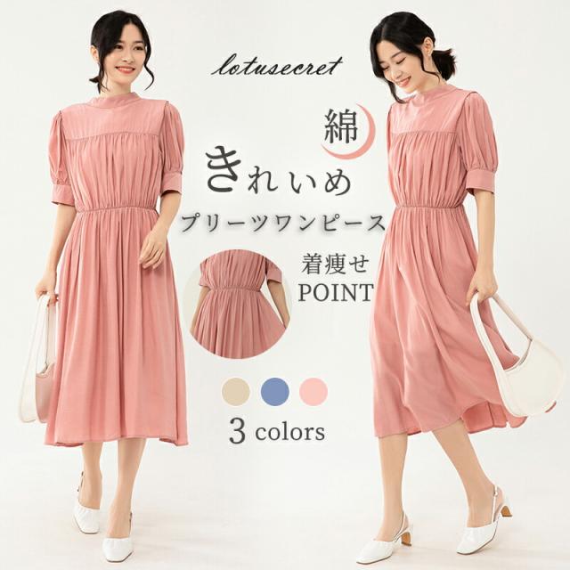 2021年春新作 ワンピース プリーツ きれいめ ドレープ ゆれる 体型カバー レディース ロングワンピース マキシ 半袖 ロング 無地 20代 30代 40代 ママ 母 春夏LOTS-M0402-S
