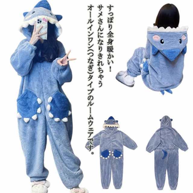 【2025新作入荷】着ぐるみ ルームウェア パジャマ サメ オールインワン フリース レディース フード付き 厚手 防寒 暖かい 長袖 動物 部屋着 ジップアップ 前開き ポケットあり しっぽ付き か