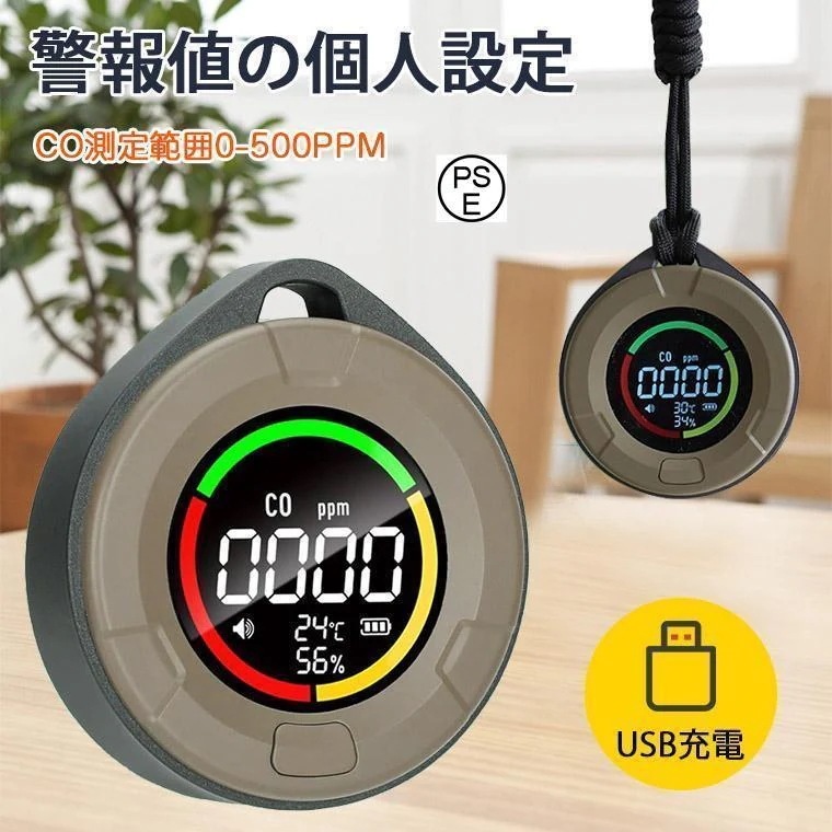 【即納】 一酸化炭素チェッカー 警報値個人設定 COモニター 一酸化炭素濃度計 温度計 湿度計 家庭用 キャンプ アウトドア 車中泊 ガス警報器 防災グッズ 車中ブザー