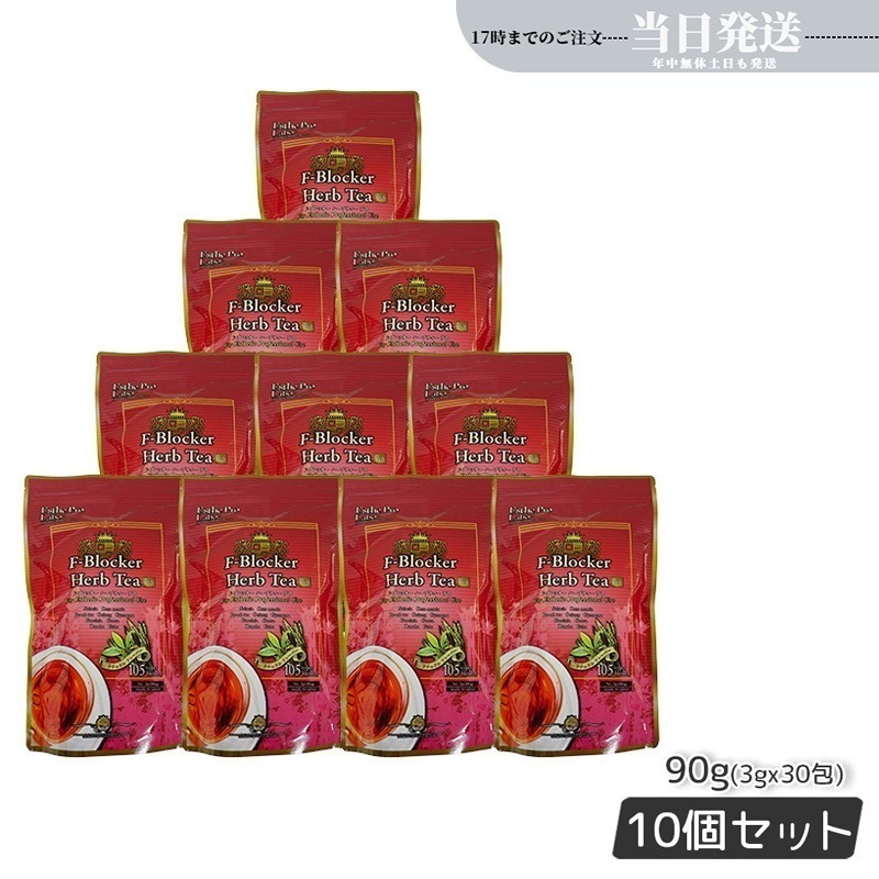 【10個セット】エステプロラボ F-ブロッカー ハーブティー プロ 3g30包 減肥茶 Esthe Pro Labo