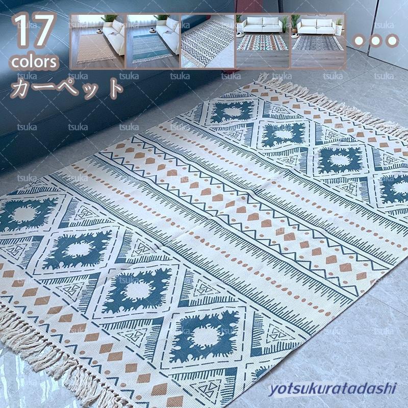 【大好評！最安値挑戦!】カーペット 玄関マット 室内 コットン ラグマット 綿100% ブルー コットンキリム おしゃれ ラグ キリムラグ 玄関 敷物 ラグ カーペット かーぺっと らぐ