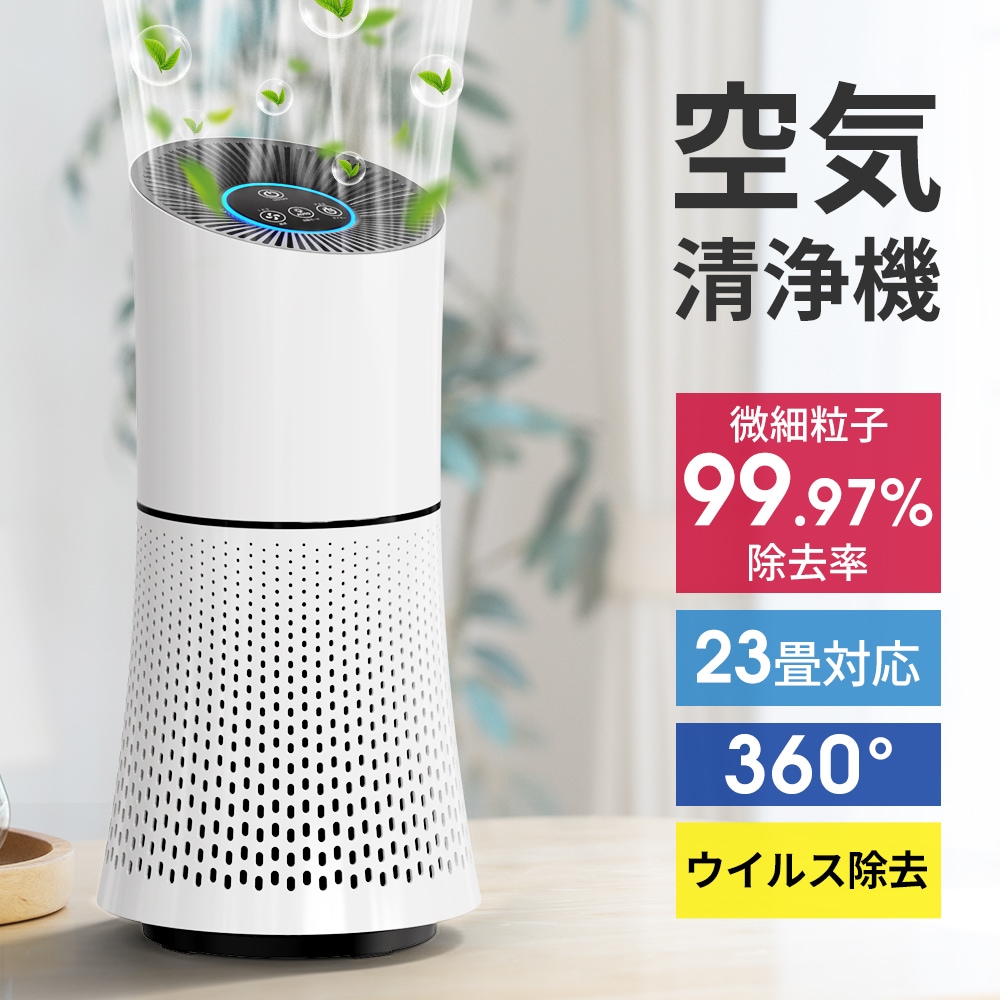 【新登場】空気清浄機 360全方位 清浄機 高性能 3層フィルター 静音設計 抗菌 脱臭 空気 ニオイ対策 家庭とオフィスに最適 花粉 加湿空気清浄機 加湿 乾燥