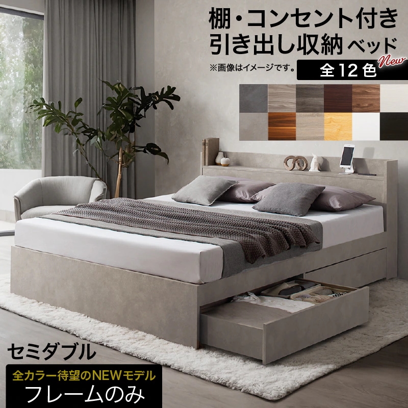 セミダブルベッド ベッドフレーム 棚コンセント 収納付き Ever X ヘッドボード 通気性 シンプル