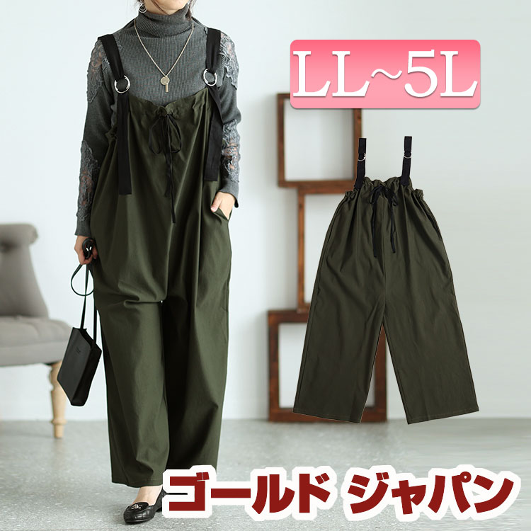 大きいサイズレディース オールインワン サロペット 胸元ギャザーワイドサロペット サロペ サロペットパンツ ワイドパンツ ロング ワイド ギャザー ポケット ドロスト リング 無地 ストレッチ 伸縮