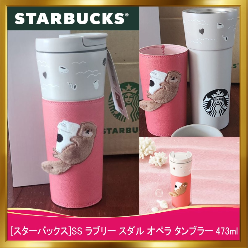 [韓国正規品]SS ラブリー スダル オペラ タンブラー 473ml/韓国人気スターバックスタンブラー/バレンタインデー 新商品 タンブラー